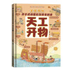 Chinese Children's Science Dream Series: A panoramic view of inventions and creations that children can understand
