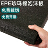 Customized black epe foam board pearl cotton hard cutting anti-collision soft elastic shockproof thick pad sheet black high density package black width 1 meter * length 2 meters * thickness 3.5 cm / 1 sheet