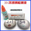 304 stainless steel identification potion 316 liquid material detection reagent without battery identification potion Shuangsheng 201304) 35ML