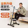 Kangzhile middle-aged and elderly people with stroke, hemiplegia, cerebral infarction, upper and lower limb rehabilitation fitness cyclist leg training equipment, upgraded folding version, standard version