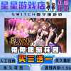 Rabbit Secret Garden switch digital version buy three get one free switch digital download version deluxe version