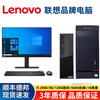 Lenovo (Lenovo) second-hand Lenovo desktop computer business host Intel Core i5 i7 independent display office design clip game host complete set package 8 i52400/8G/120G+500/1G single host + power cord included