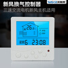 Fresh air fan LCD controller indoor speed control panel commercial ceiling-type full heat exchanger smart switch 550W power switch