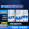 Dual power automatic transfer switch 220v air switch manual two-way conversion interlocking circuit breaker controller 3P 32A