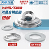 Tianzhuo Hardware DIN25201 double stack self-locking washer 304 stainless steel self-locking washer 65Mn manganese anti-loosening washer double-sided tooth layer M27 (1 piece) 304