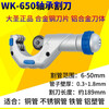 Dasheng Jiuhe Dasheng pipe cutter stainless steel pipe cutter copper pipe cutter pipe cutter scissors pipe cutter WK670 durable model 6-70mm
