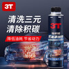 3T decarbonized fuel additive removes deep carbon deposits inside the engine, improves power, and purifies exhaust gas. 2 bottles of 320ml fuel additive