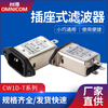 Taiwan omnicom power filter 220V10A socket type CW1D-10A-TCW1D-6A-T 6A CW1D-6A-T