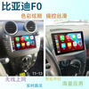 Zhuo Yonghang is suitable for BYD F0 central control large-screen navigator all-in-one reversing image driving recorder modification fo old model 1+16G/WIFI version official standard configuration