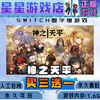 Balance of Gods switch Chinese download version buy three get one free switch game digital version standard version
