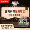 Jingdong Car Maintenance Annual Card Mobil 1 Proud Edition 2nd Annual Card Ready in Store. 0W-30 SP 7L