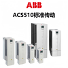 ABB frequency converter ACS510-01-012A-4/017/025/031/038/03/046/04/05/060/072/07/088/09/125A-4 control panel needs to be purchased separately ACS510-01-025A-4丨11kW