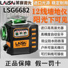 LAISAI laser level 12-line LSG6682 electronic leveling floor and wall integrated reversible plastering dot infrared 12-line LSG6682 green light standard