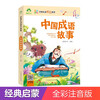 Chinese idiom stories, classic children's growth stories, picture books of growth stories for children aged 6-12, phonetic version, bedtime reading books