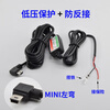 Driving recorder step-down cable, universal stare-and-pai 360 Lingdu Jidu special power cable, hidden line car charger, step-down cable, MINI left bend