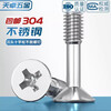 Tianzhuo Hardware 304 stainless steel countersunk head cross-loosening screw flat head non-loosening screw half-thread small screw M3M4M5M6 M5*20 5 pcs