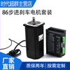 Yue Changsheng 8.5NM two-phase 86 stepper motor set with brake ZD-2HA860 stepper driver 8.5NM single motor