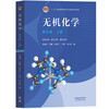Inorganic Chemistry Song Tianyou Fifth Edition Textbook (Part 1 and 2) + Exercise Solutions Higher Education Press Wuhan Nankai Jilin University Set of three books