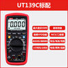 Uni-T multimeter UT139E digital high-precision multimeter anti-burn fully automatic electrician multimeter UT139A household UT139C (temperature)