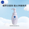 NIVEA Amino Acid Facial Cleanser Foam Yunrou Plant Extract Refreshing Cleansing Foam 180ml New Year Gift for Girls
