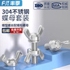 Fengji 304/316/201 stainless steel butterfly screw nut butterfly type horn bolt ingot hand screw set 304 M3*6 5 sets