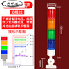 LED multi-layer warning light machine tool three-color light three-color signal tower light alarm indicator light sound and light alarm 24V fixed four-color constant light with sound 6 lines