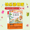 Happy reading, Classic of Mountains and Seas, free test points + ancient poetry notepad (2 volumes), first volume for fourth grade, People's Education Edition primary school students' synchronous textbook teacher recommended 4 first semester children's summer extracurricular reading classic books