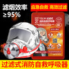 Geshu gas mask, fire mask, smoke and fire protection, filter fire self-rescue respirator, fire escape 3c certification