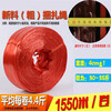 Pp strapping rope, fiber rope, plastic rope, tear tape, packing rope, packaging rope, red, 8cm wide (average of 5kg per roll)