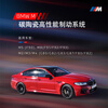 BMW official original M ceramic sports brake system high-performance modified 4S store service voucher excluding labor time fee M8 (F91/F92/F93