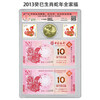 2013 Year of the Snake Zodiac Commemorative Coin Stamps Macau Zodiac Versus Banknote Family Portrait Packaging Rating