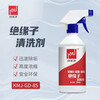 Kemeijing KMJ-GD-85 insulator cleaning agent 500ml 1 bottle