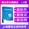 Construction Industry Shanghai Cloud Data Software Construction Security Edition Encryption Lock Shanghai Construction Safety Cloud Data Official Direct Sales <Shanghai Construction Engineering Construction Quality Data Unified Form> (Version 1.0) will be implemented on June 7, 2024