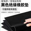 Cast solid insulating rubber mat 10KV insulating rubber floor mat black industrial power distribution room rubber version rubber mat 1.2m*5m*5mm
