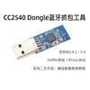 NRF52840/CC2540USBDongle Bluetooth BLE5.0 4.2 protocol analysis packet capture development tool NRF52840 USB Dongle Connect connection