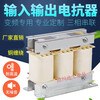 Reactor inverter input and output line ACL OCL three-phase AC DC speed regulating filter 1.5KW-8A incoming line ACL power supply and frequency converter