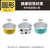 Cui Dahuang aluminum foil pudding cup mold cake mold air fryer tin foil bowl baking round mixed color 30 pieces