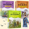 3 volumes in total, Xu Xiake’s travel notes for children, original reading for teenagers, extracurricular reading books for primary school students, full-color illustrations, Chinese geography and history travel notes