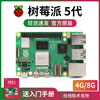 Chuanglebo Raspberry Pi 5th generation Raspberry Pi 5 development board development kit 4G 8G development board Linux (B package) basic kit Raspberry Pi 5 4G version