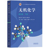 Inorganic Chemistry Song Tianyou Fifth Edition Textbook (Part 1 and 2) + Exercise Solutions Higher Education Press Wuhan Nankai Jilin University Set of three books