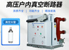 ZN63A fixed/handcart type VS1-12/630 indoor high voltage vacuum circuit breaker 10KV high voltage switch Chi 630A 1P