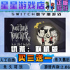 Don't Starve Online version switch digital version buy three get one free Chinese download version switch game digital standard version
