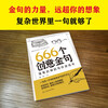 666 Creative Phrases, a writing game book that will make you become a god. (Learn writing from CCTV and imitate famous writers in writing golden sentences. Companion to the best-selling book 
