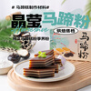 Yunshan half water chestnut powder 250g 0 added pure water chestnut powder thousand layer cake bowl cake crystal water chestnut cake pre-mixed powder baking ingredients