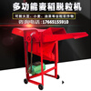 Wen Yijia customized household small multi-functional automatic separation of sorghum, wheat, rice, soybean and millet threshing machine, rape threshing machine 800 type machine enhanced version + 4 kilowatt motor