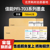 New original Canon CANON PFI-703 ink IPF810 815 820 IPF825 ink cartridge new PFI-703MBK rough black 700ml