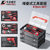 Kraftwell household multi-functional repair tool box basic household hardware tools 67 pieces three-layer household set H5444A