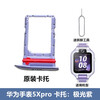 X is suitable for Huawei children's watch 4 card tray SIM card slot 4 new model 4pro card holder 5pro card holder body accessories 5Xpro card tray aurora purple