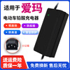 Suitable for Emma electric vehicle charger 48V60V20ah72V20ah lead-acid graphene battery car universal 48V12Ah Emma small male plug