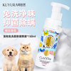 Keyouran Pet No-Rinse Foaming Mousse Cat and Dog Shower Gel Bubbles Antibacterial, Removes Mites, Deodorizes, Relieves Itching and Leaves Fragrance